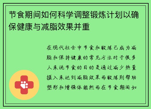 节食期间如何科学调整锻炼计划以确保健康与减脂效果并重